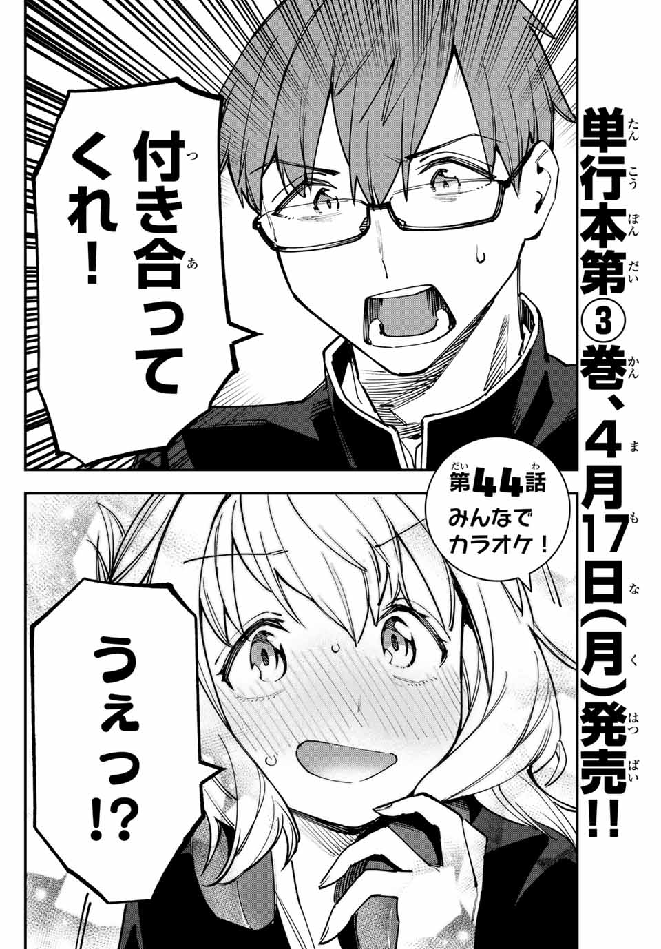 Seitokai ni mo Ana wa Aru! Chapter 44 2ページ