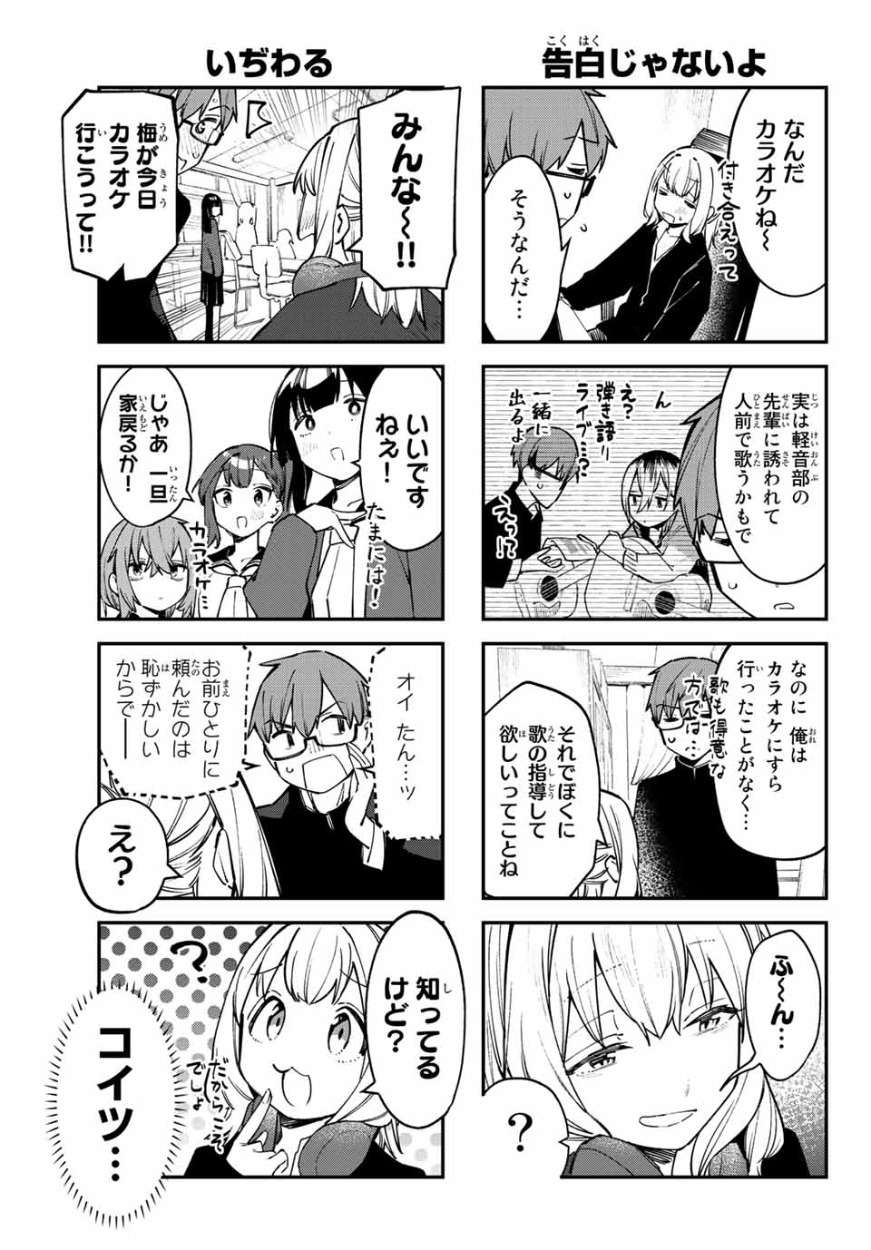 Seitokai ni mo Ana wa Aru! Chapter 44 3ページ