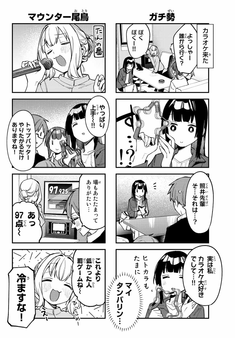 Seitokai ni mo Ana wa Aru! Chapter 44 4ページ