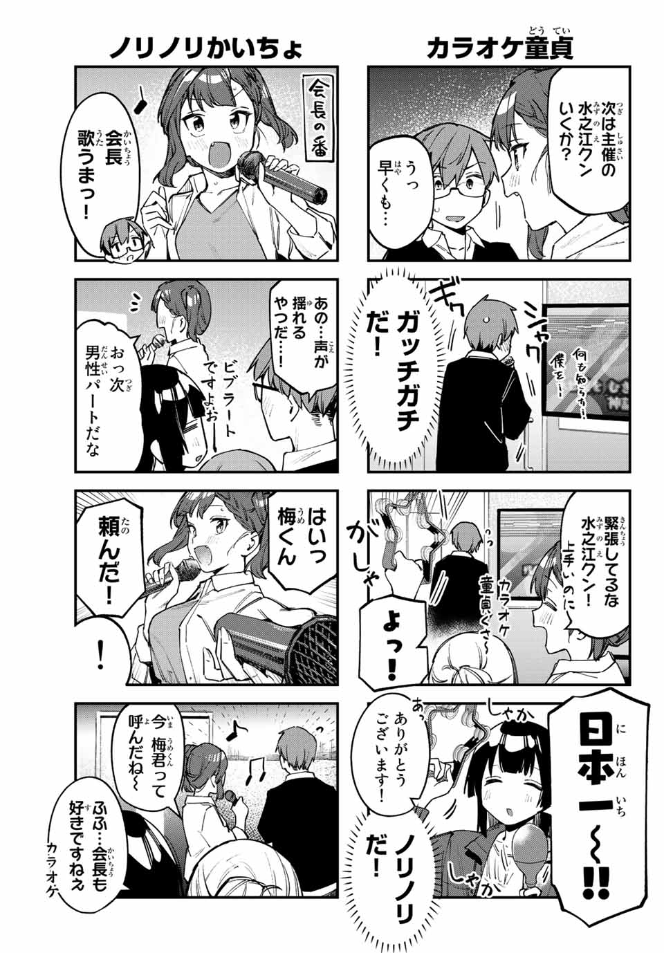 Seitokai ni mo Ana wa Aru! Chapter 44 5ページ