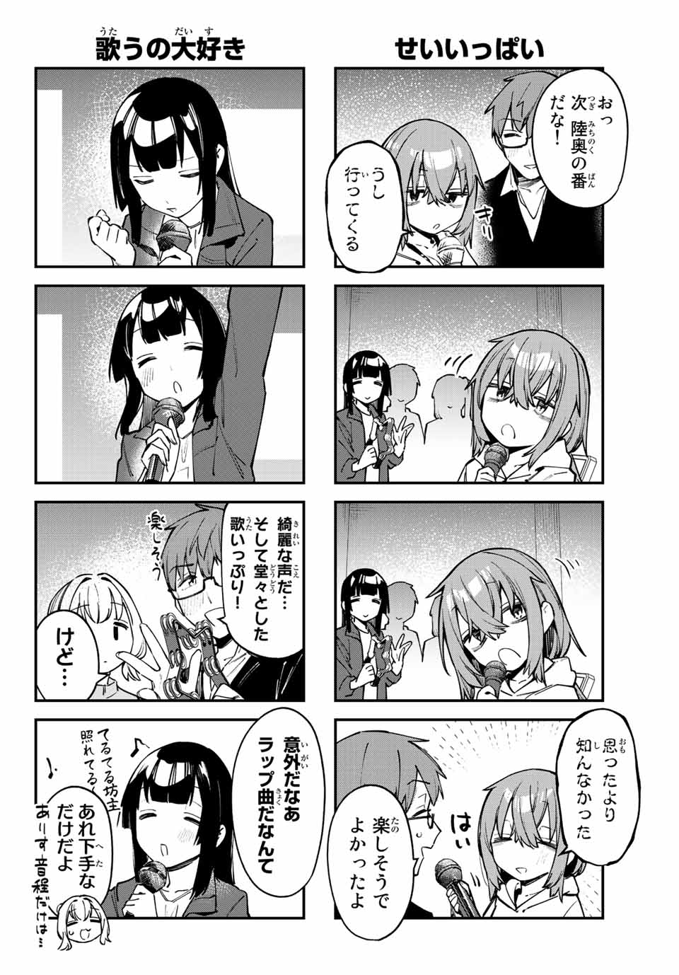 Seitokai ni mo Ana wa Aru! Chapter 44 6ページ