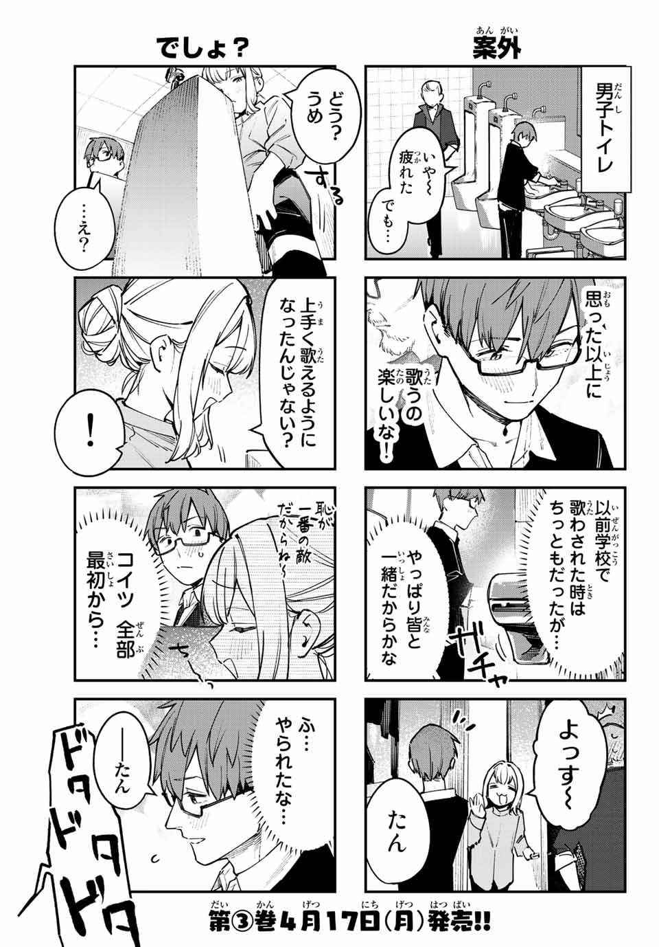 Seitokai ni mo Ana wa Aru! Chapter 44 7ページ