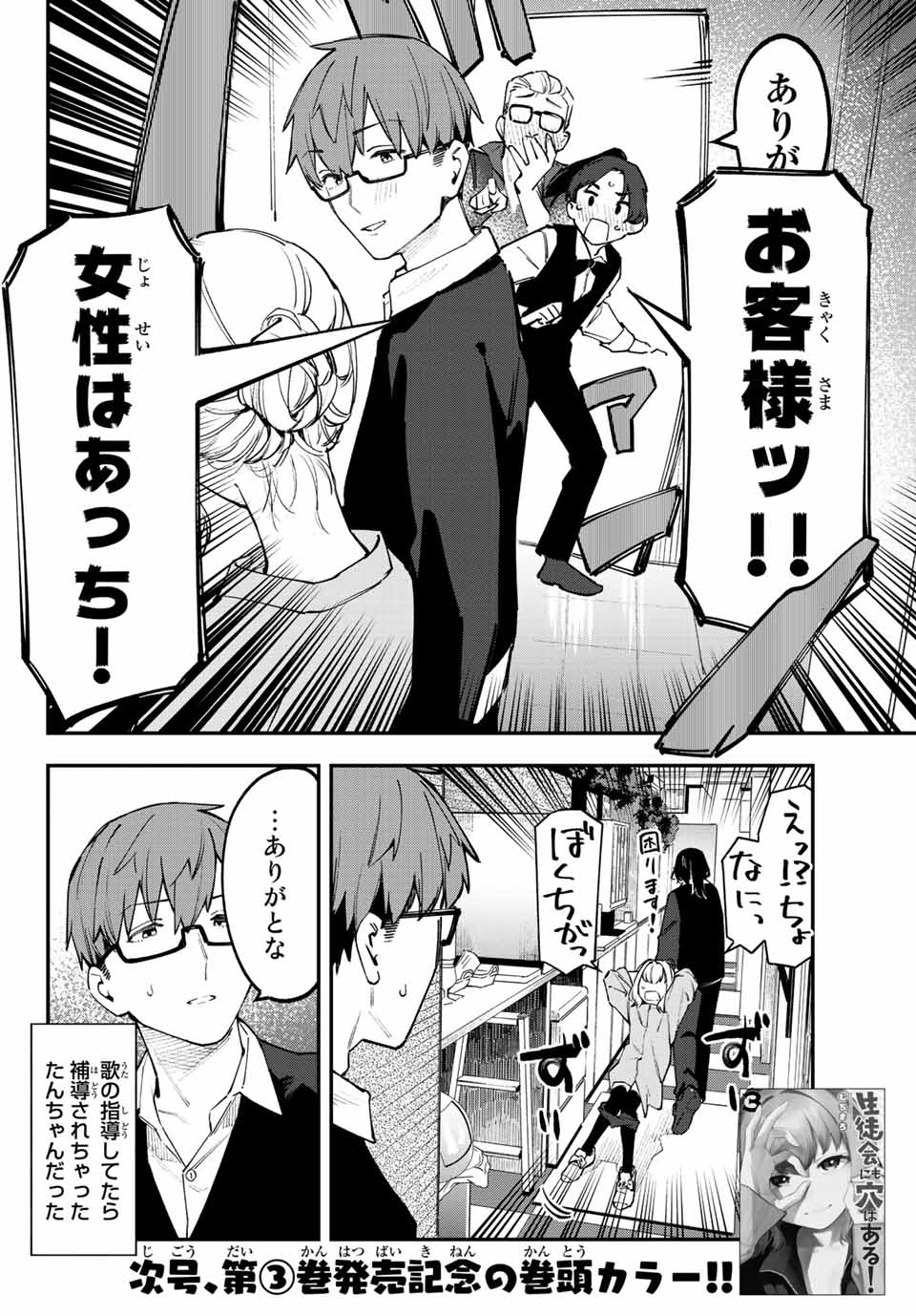 Seitokai ni mo Ana wa Aru! Chapter 44 8ページ
