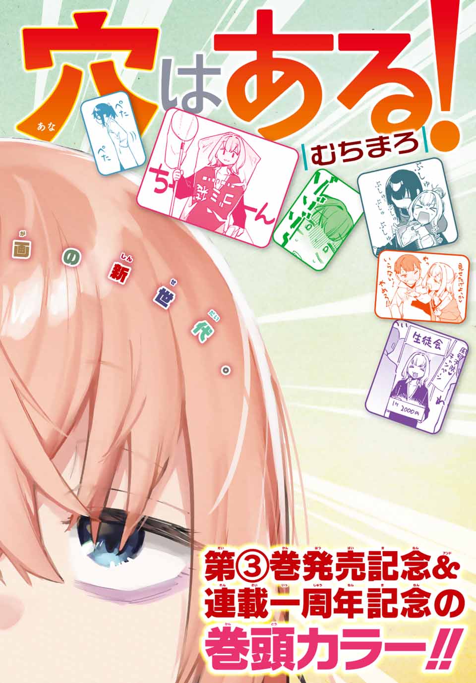 Seitokai ni mo Ana wa Aru! Chapter 45 1ページ