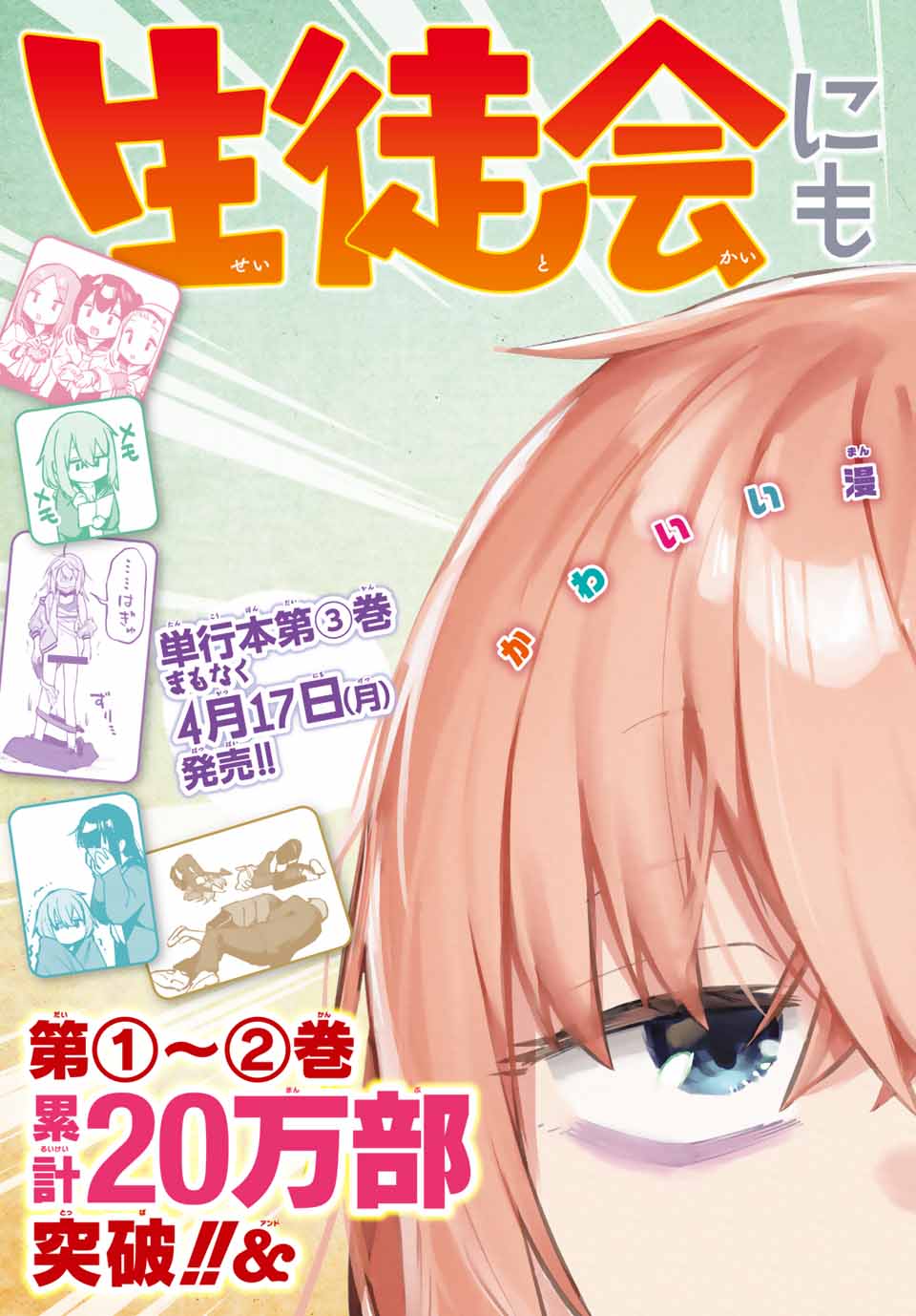 Seitokai ni mo Ana wa Aru! Chapter 45 2ページ