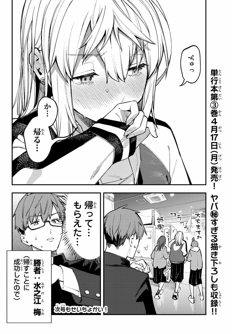 Seitokai ni mo Ana wa Aru! Chapter 45 11ページ