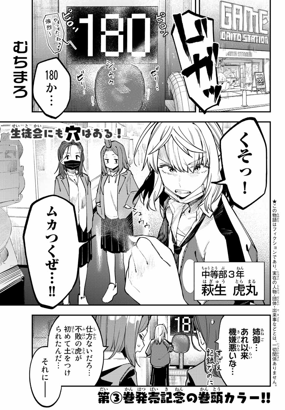 Seitokai ni mo Ana wa Aru! Chapter 45 4ページ