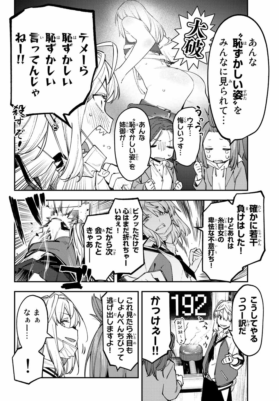 Seitokai ni mo Ana wa Aru! Chapter 45 5ページ