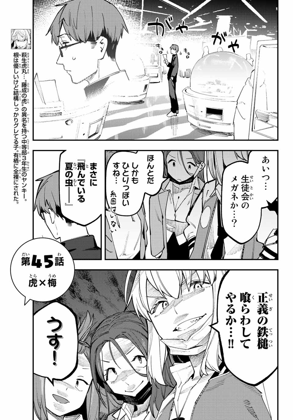 Seitokai ni mo Ana wa Aru! Chapter 45 6ページ