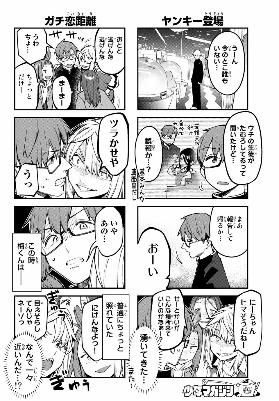 Seitokai ni mo Ana wa Aru! Chapter 45 7ページ