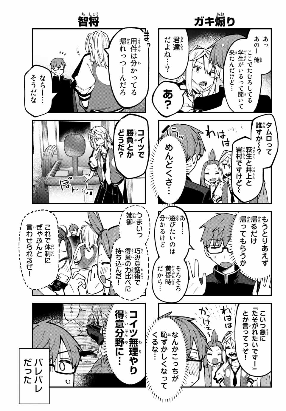 Seitokai ni mo Ana wa Aru! Chapter 45 8ページ