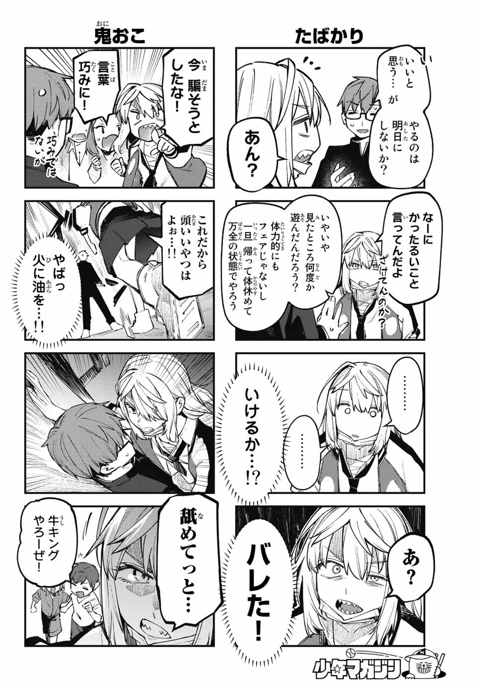 Seitokai ni mo Ana wa Aru! Chapter 45 9ページ