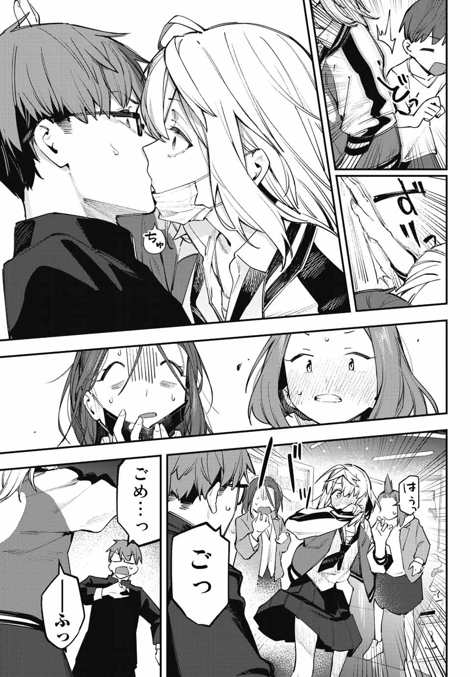 Seitokai ni mo Ana wa Aru! Chapter 45 10ページ