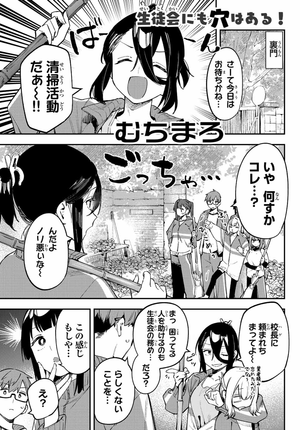 Seitokai ni mo Ana wa Aru! Chapter 46 1ページ