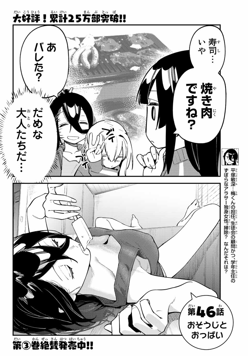 Seitokai ni mo Ana wa Aru! Chapter 46 2ページ