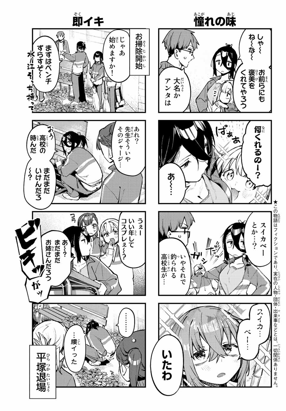 Seitokai ni mo Ana wa Aru! Chapter 46 3ページ