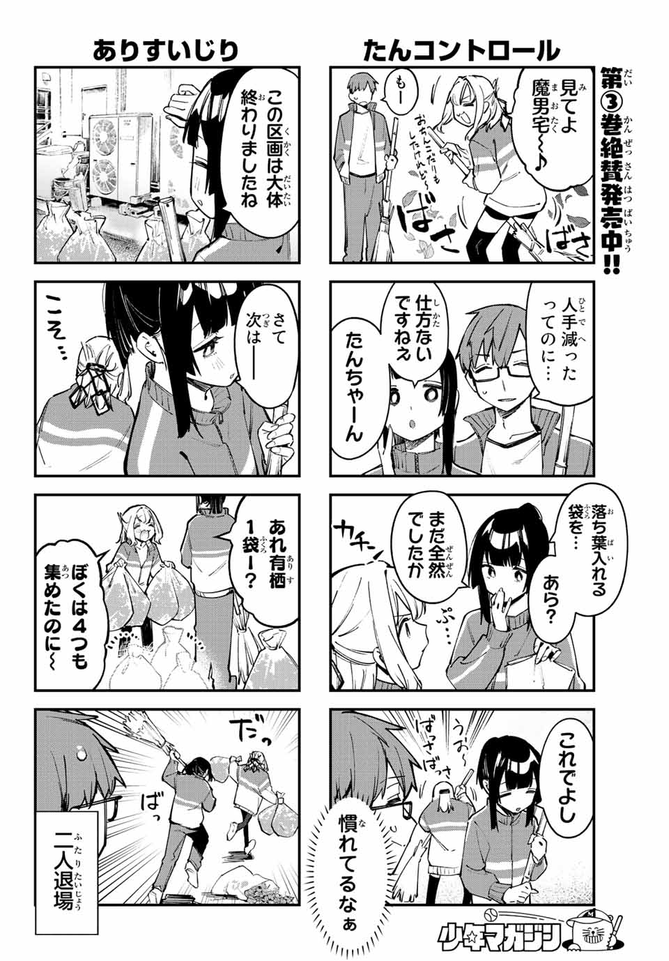 Seitokai ni mo Ana wa Aru! Chapter 46 4ページ