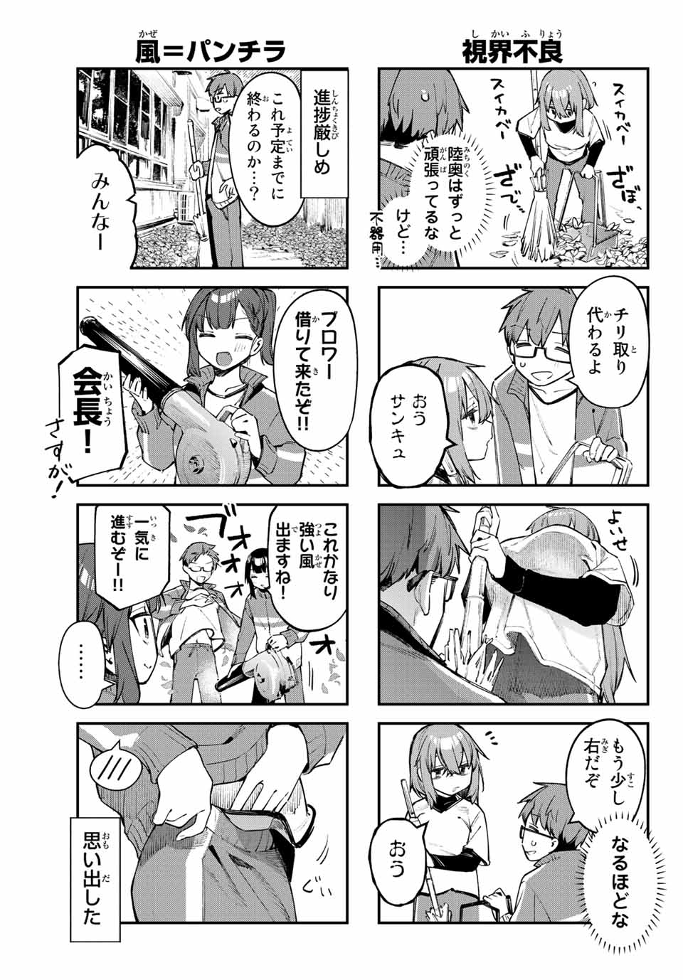 Seitokai ni mo Ana wa Aru! Chapter 46 5ページ