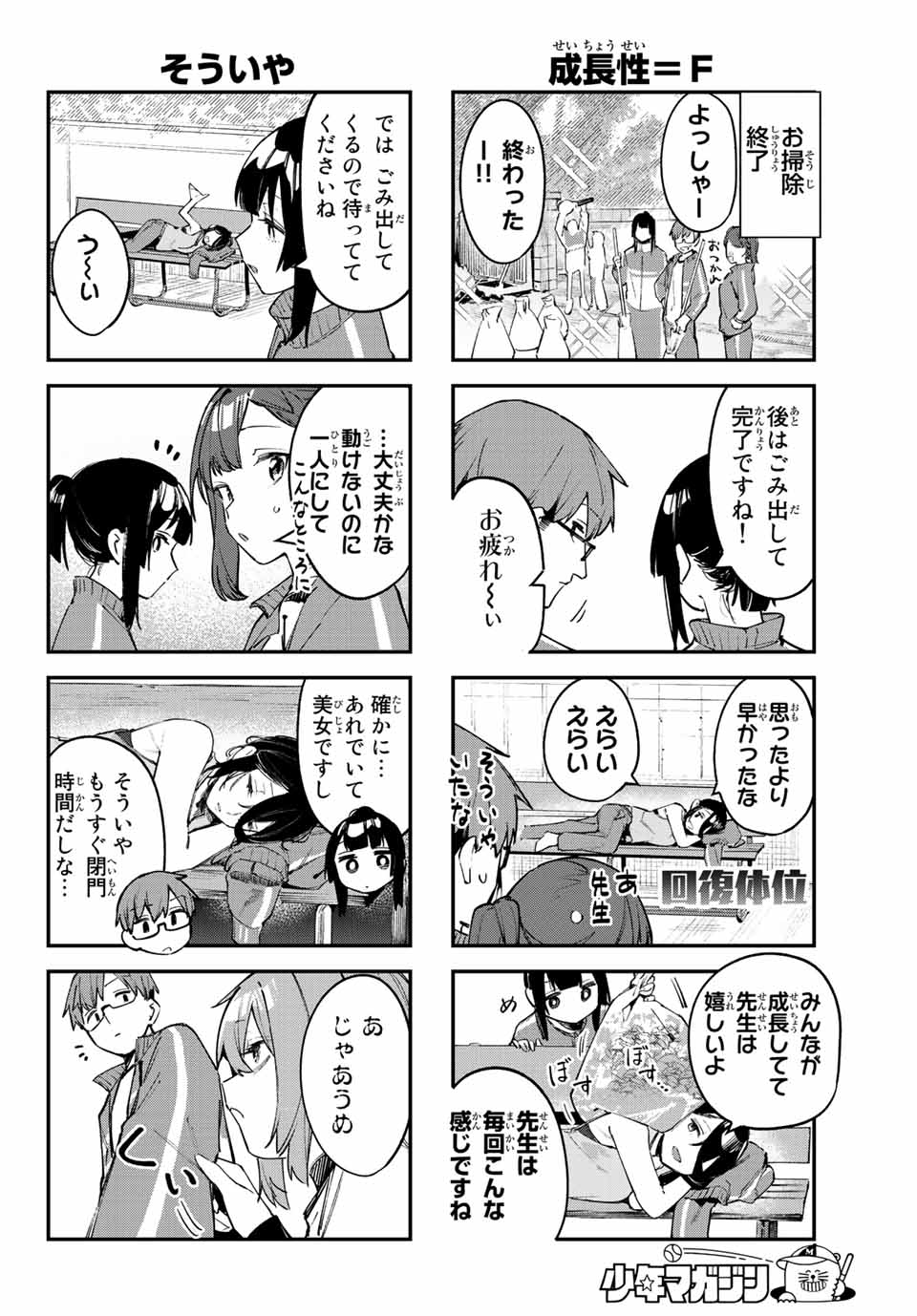 Seitokai ni mo Ana wa Aru! Chapter 46 6ページ