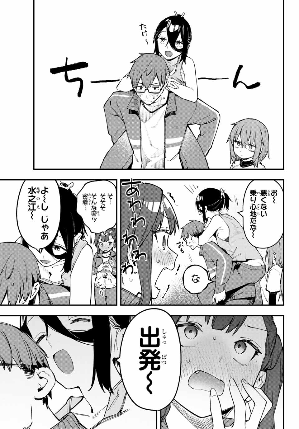 Seitokai ni mo Ana wa Aru! Chapter 46 7ページ