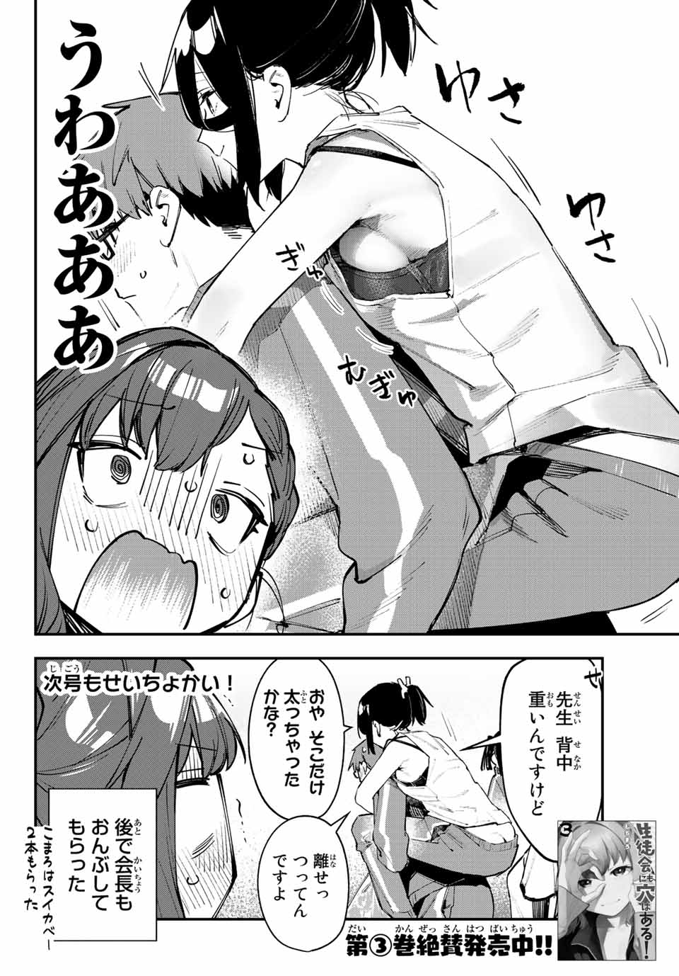 Seitokai ni mo Ana wa Aru! Chapter 46 8ページ