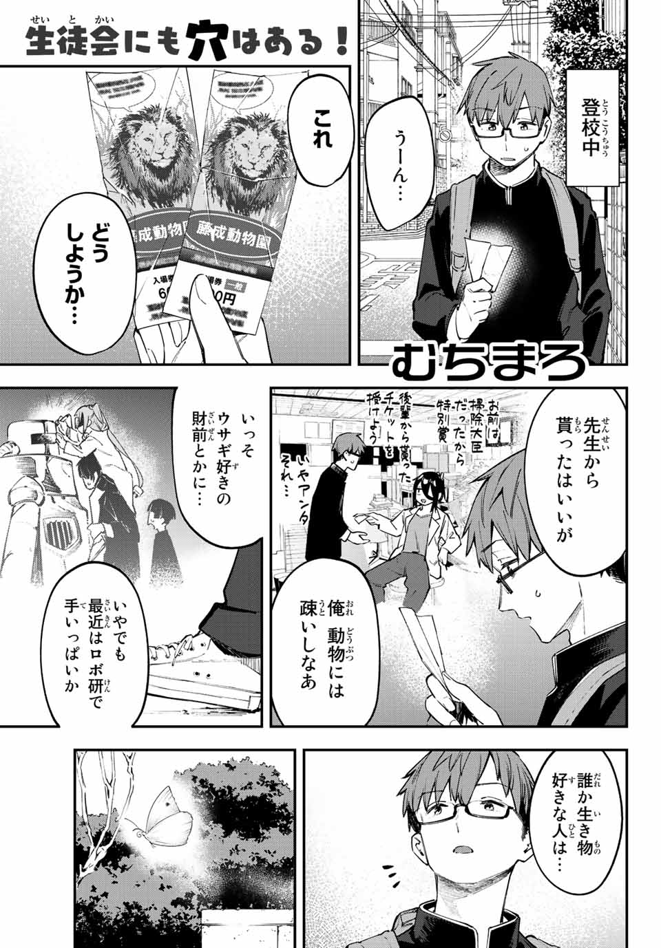 Seitokai ni mo Ana wa Aru! Chapter 47 1ページ