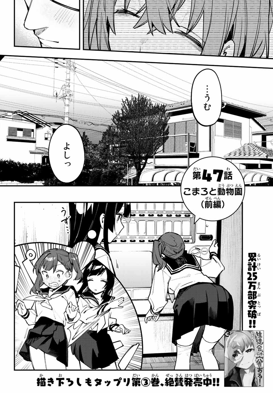 Seitokai ni mo Ana wa Aru! Chapter 47 2ページ