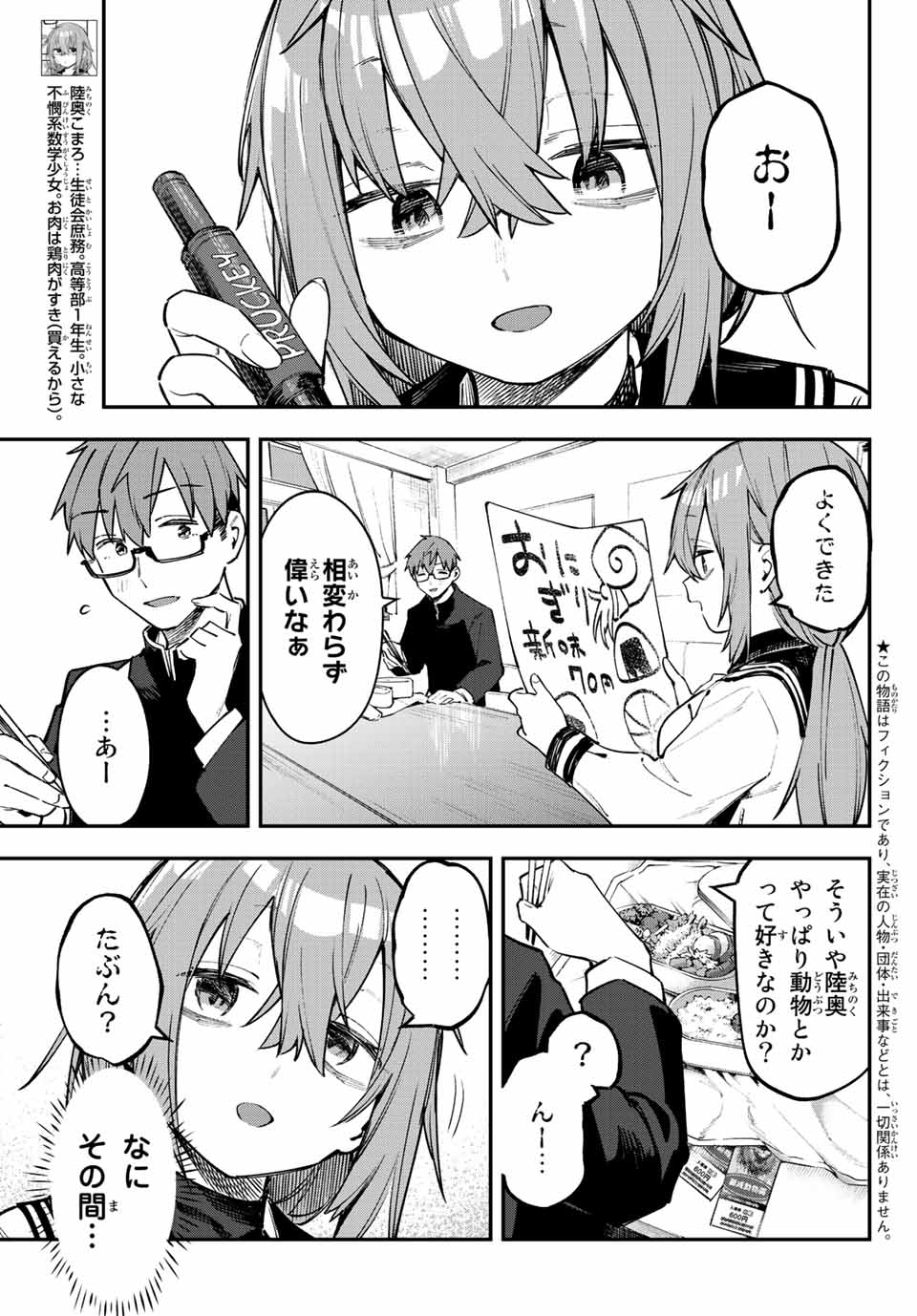 Seitokai ni mo Ana wa Aru! Chapter 47 3ページ