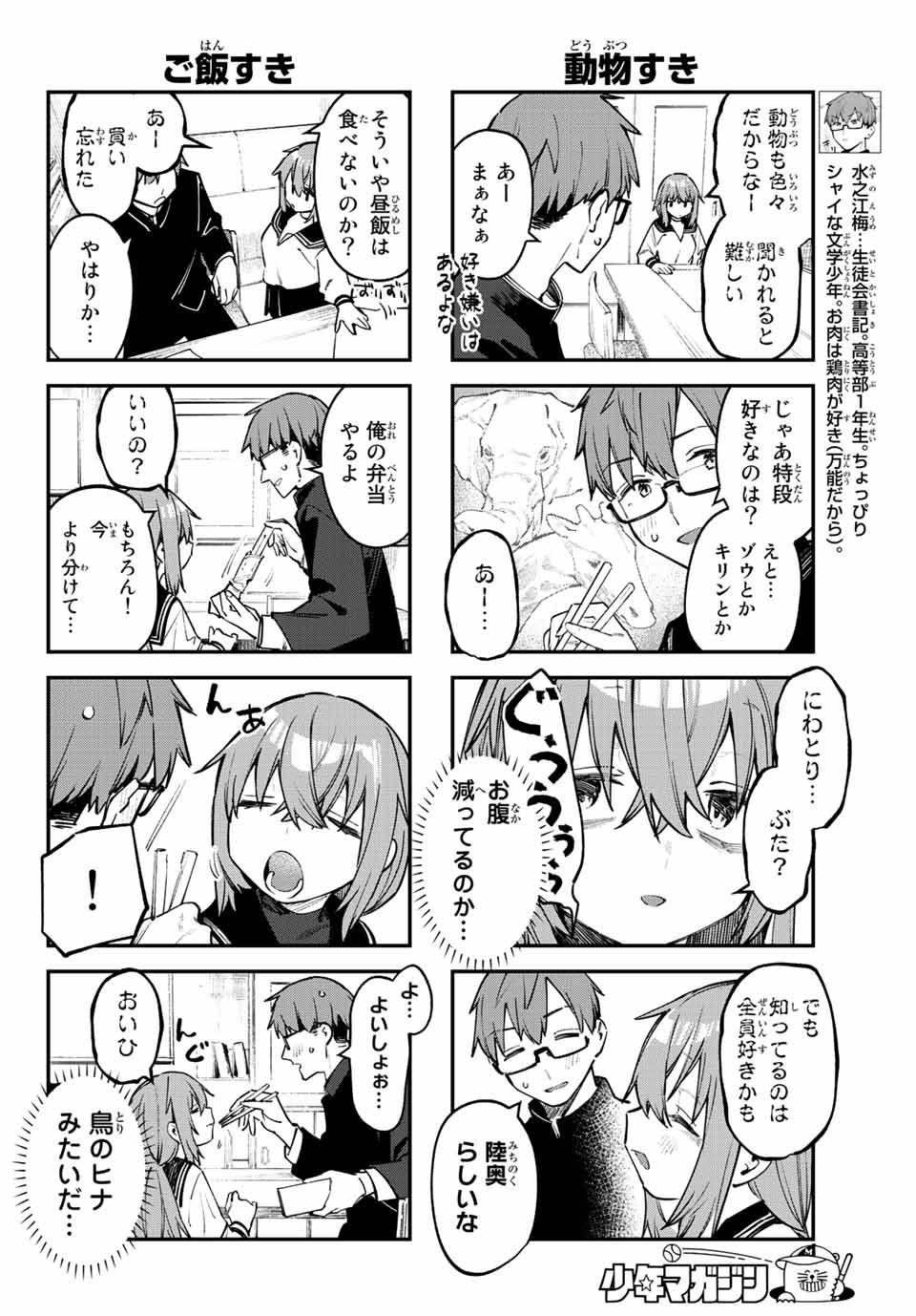 Seitokai ni mo Ana wa Aru! Chapter 47 4ページ