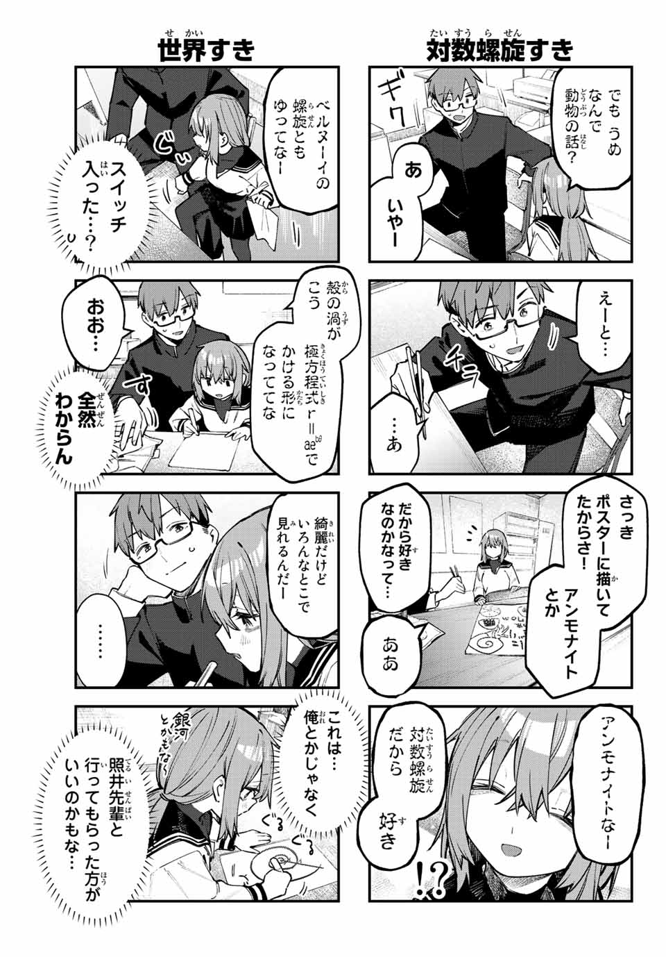 Seitokai ni mo Ana wa Aru! Chapter 47 5ページ