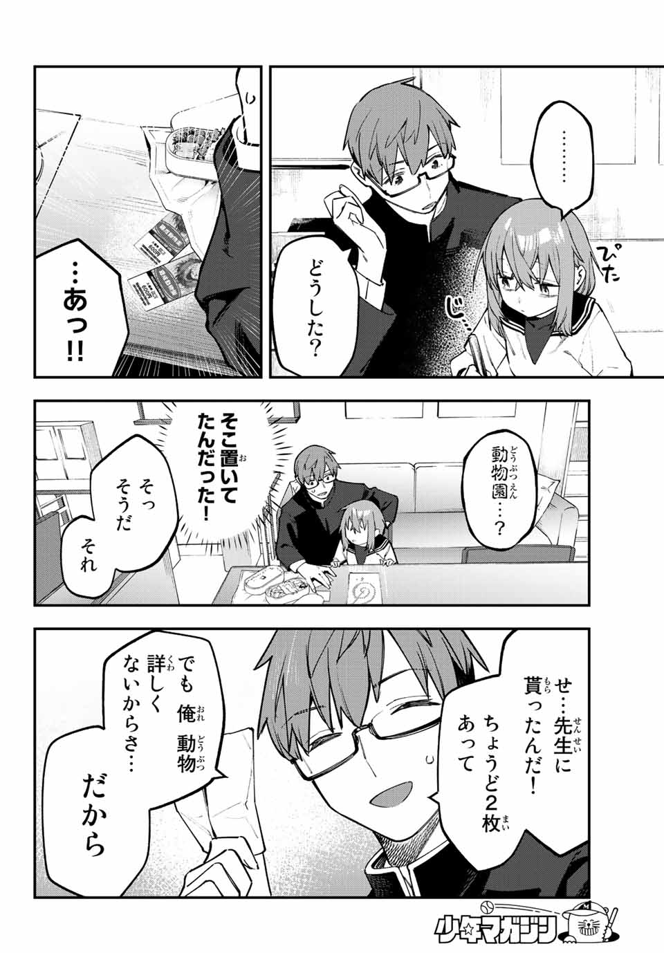 Seitokai ni mo Ana wa Aru! Chapter 47 6ページ