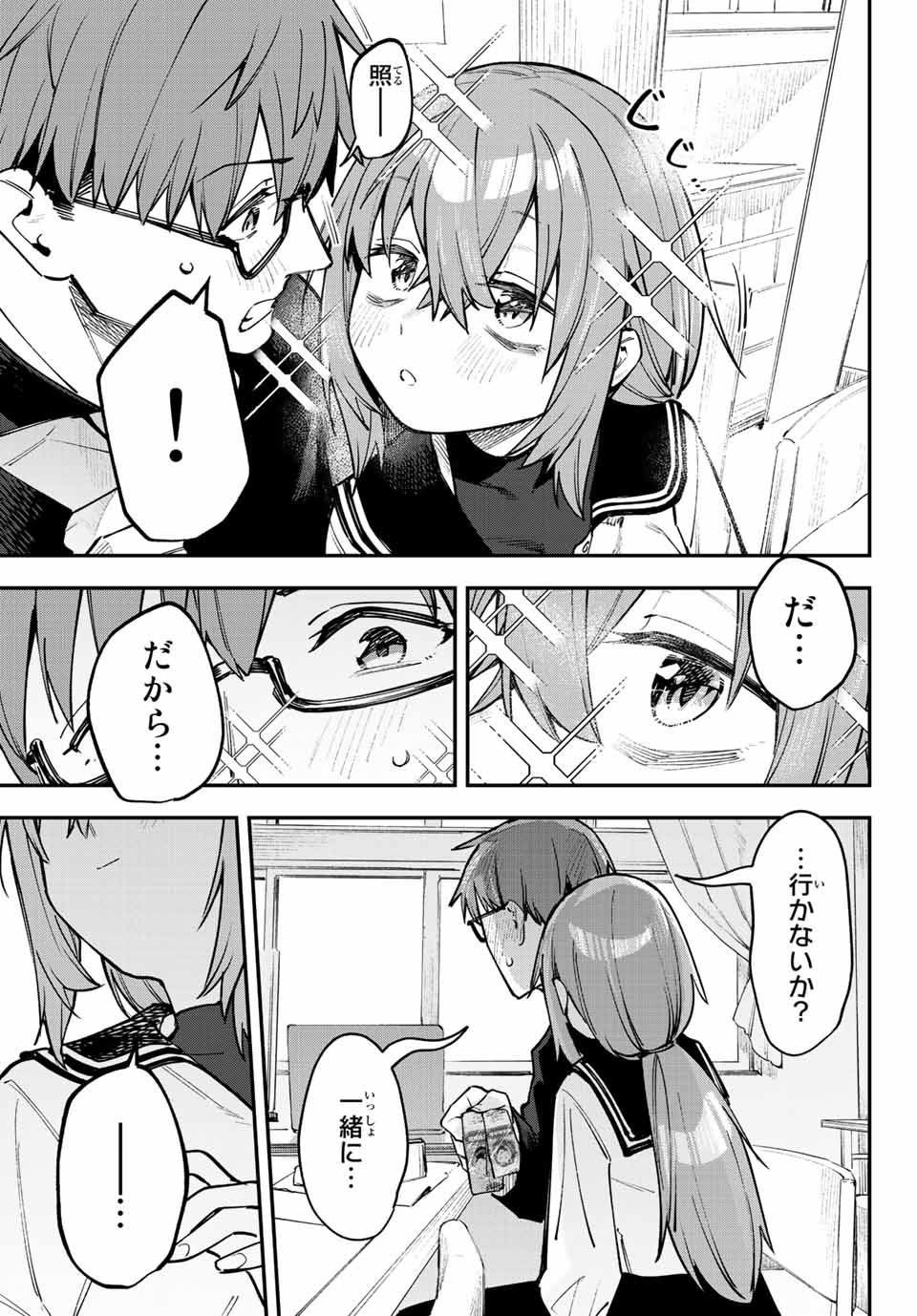 Seitokai ni mo Ana wa Aru! Chapter 47 7ページ