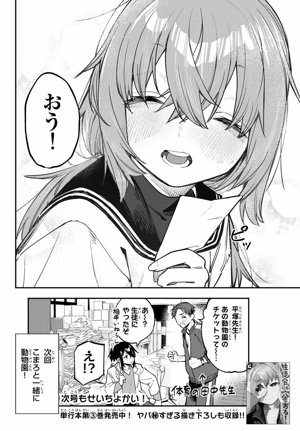 Seitokai ni mo Ana wa Aru! Chapter 47 8ページ