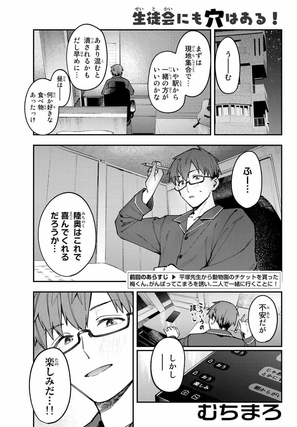 Seitokai ni mo Ana wa Aru! Chapter 48 1ページ