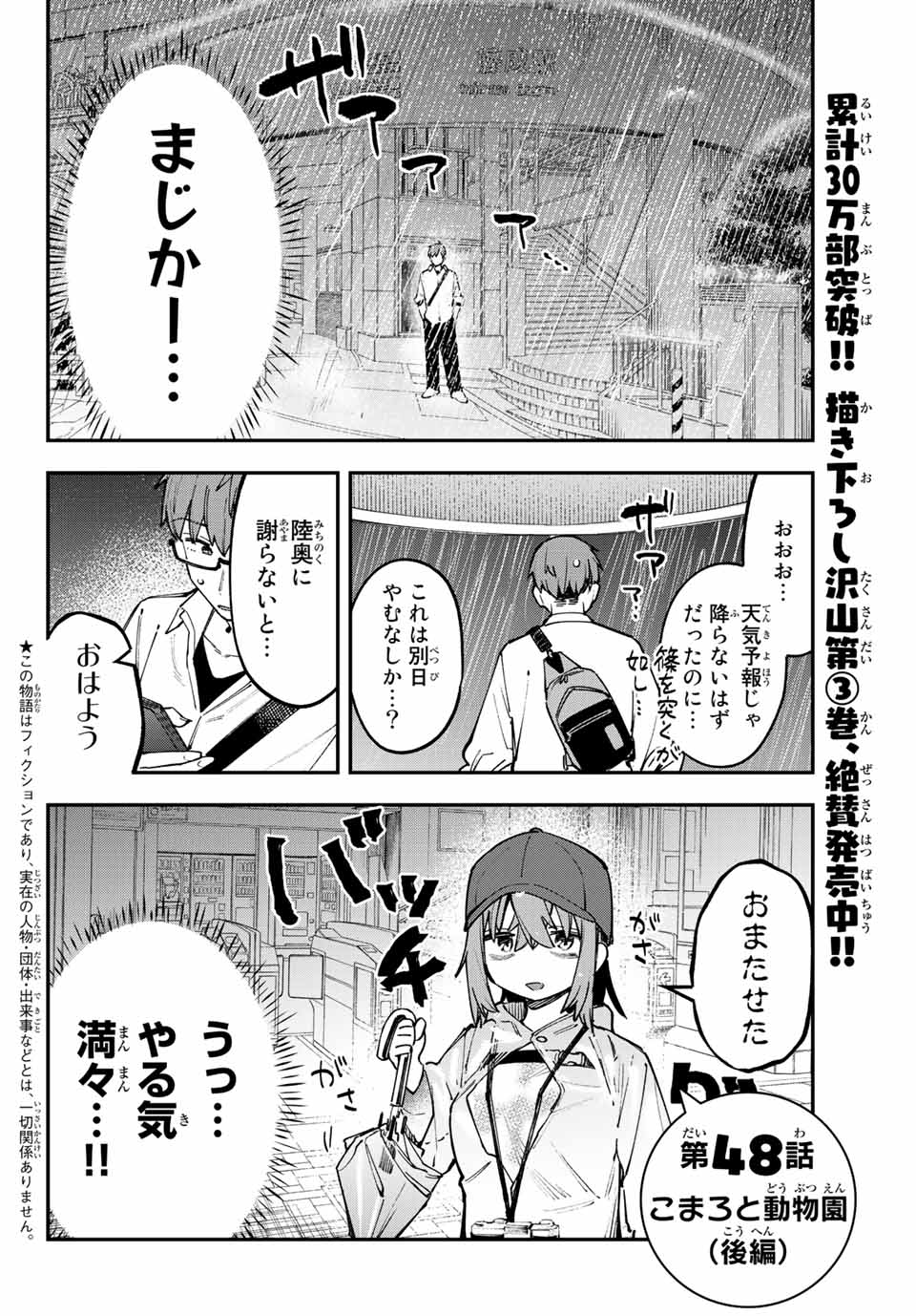 Seitokai ni mo Ana wa Aru! Chapter 48 2ページ