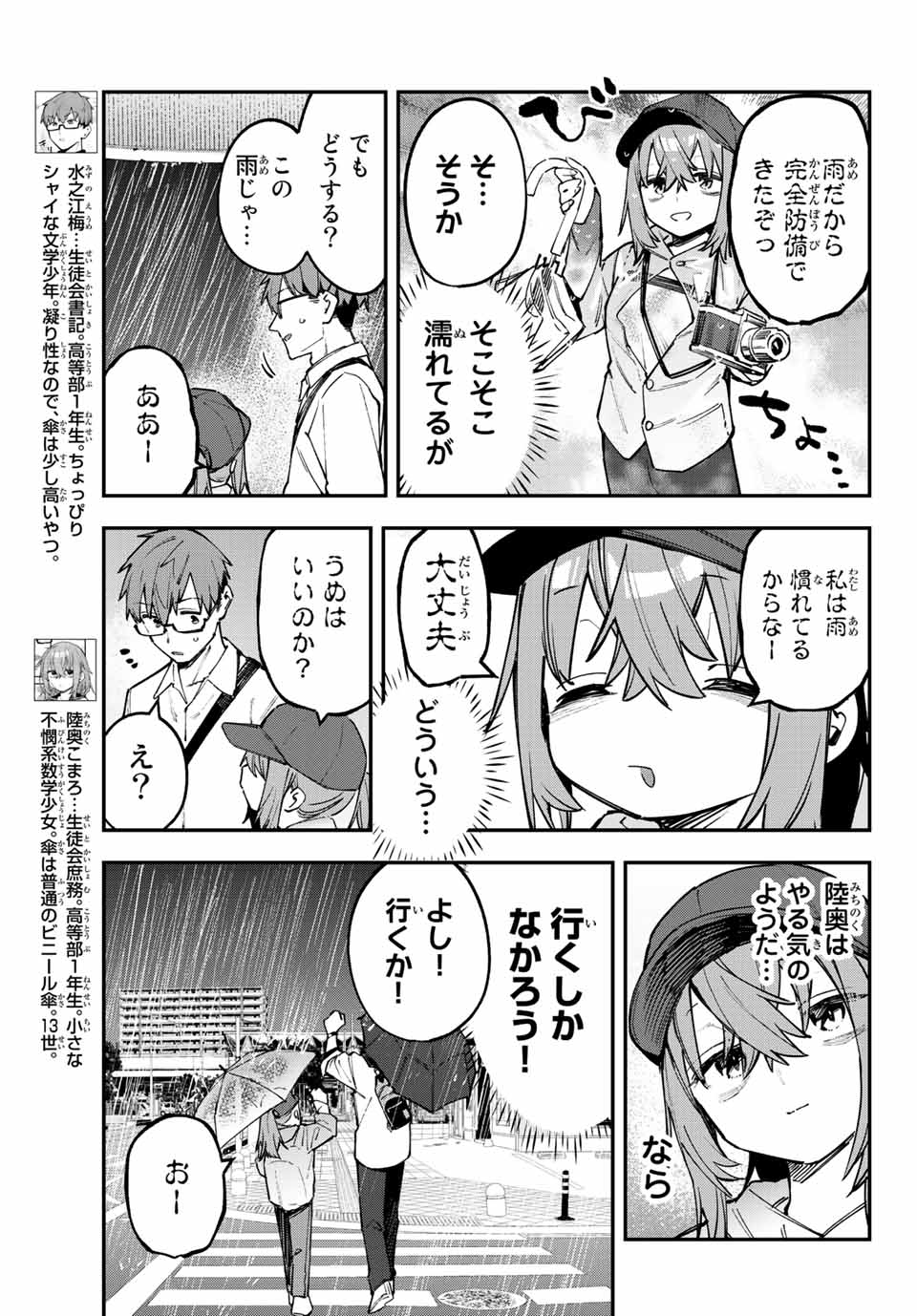 Seitokai ni mo Ana wa Aru! Chapter 48 3ページ