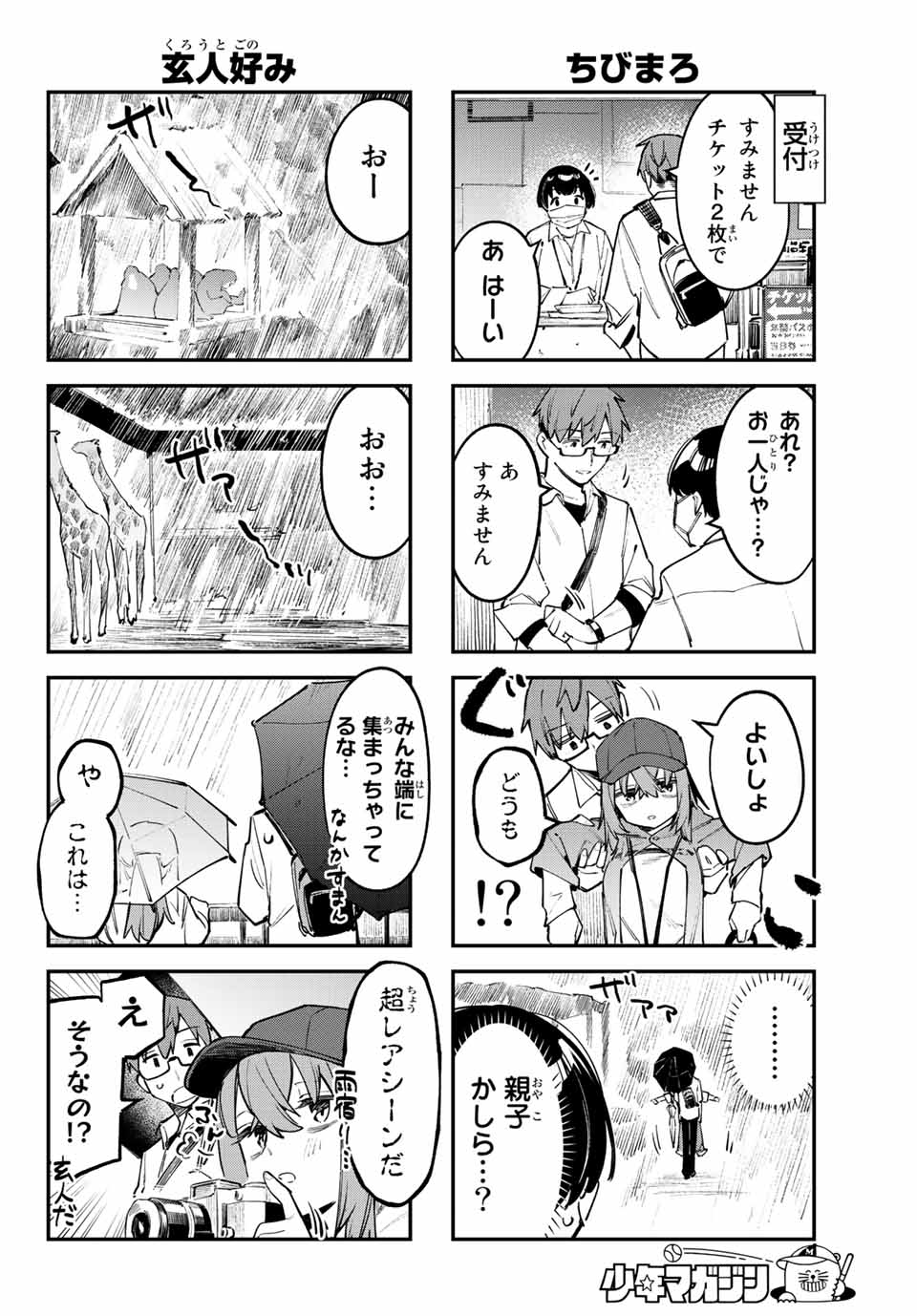Seitokai ni mo Ana wa Aru! Chapter 48 4ページ