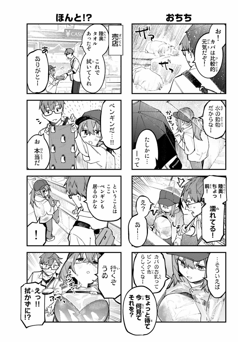 Seitokai ni mo Ana wa Aru! Chapter 48 5ページ