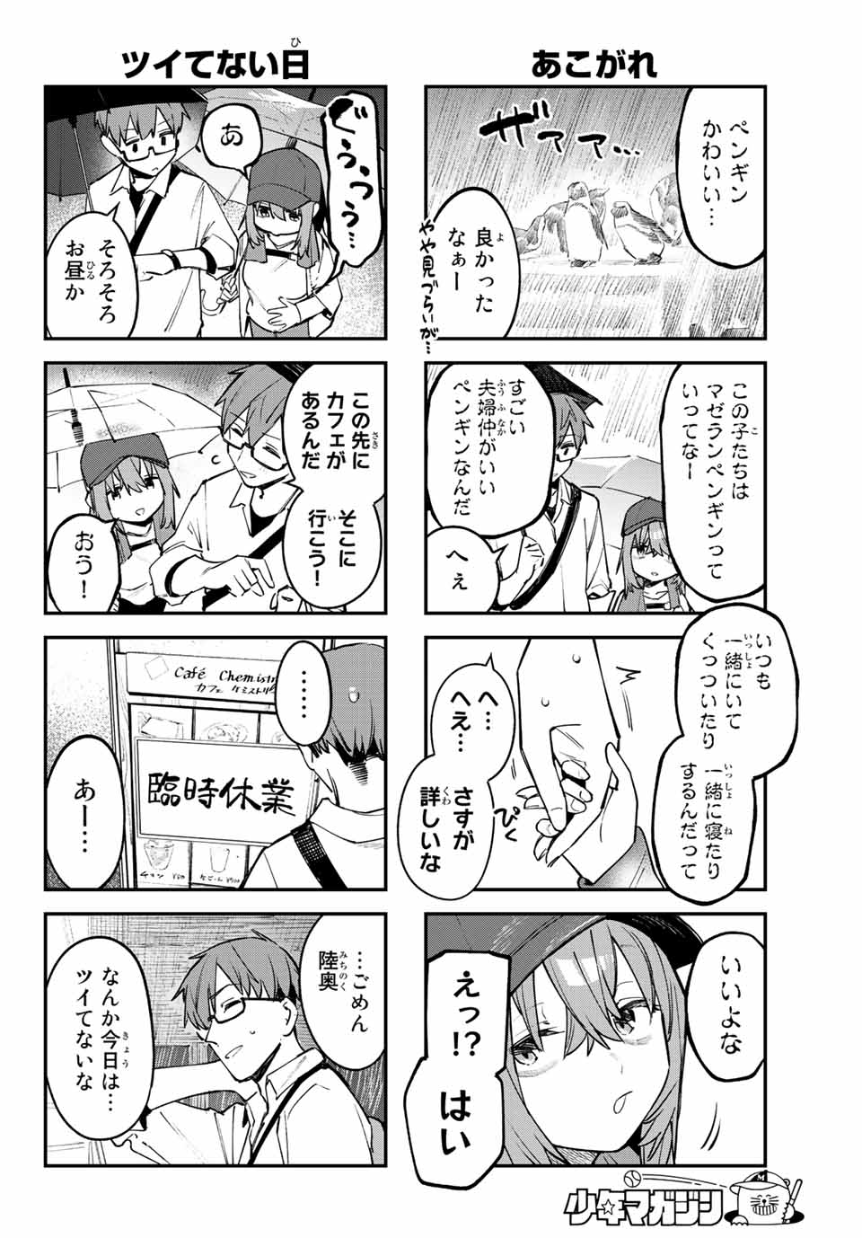 Seitokai ni mo Ana wa Aru! Chapter 48 6ページ