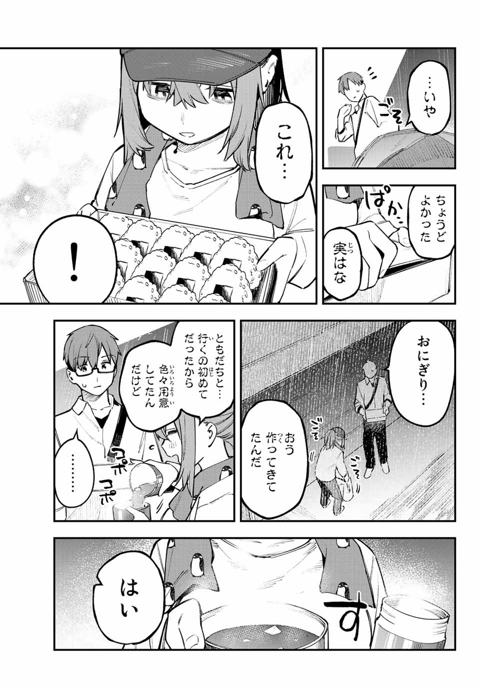 Seitokai ni mo Ana wa Aru! Chapter 48 7ページ