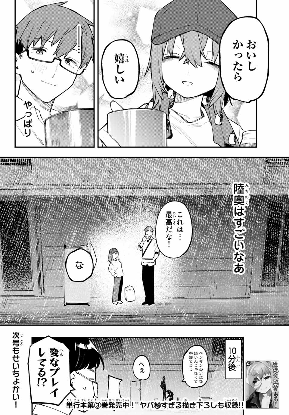 Seitokai ni mo Ana wa Aru! Chapter 48 8ページ