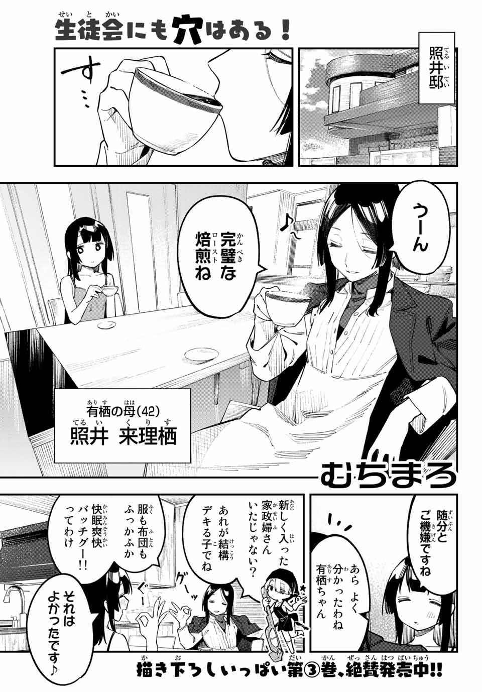 Seitokai ni mo Ana wa Aru! Chapter 49 1ページ