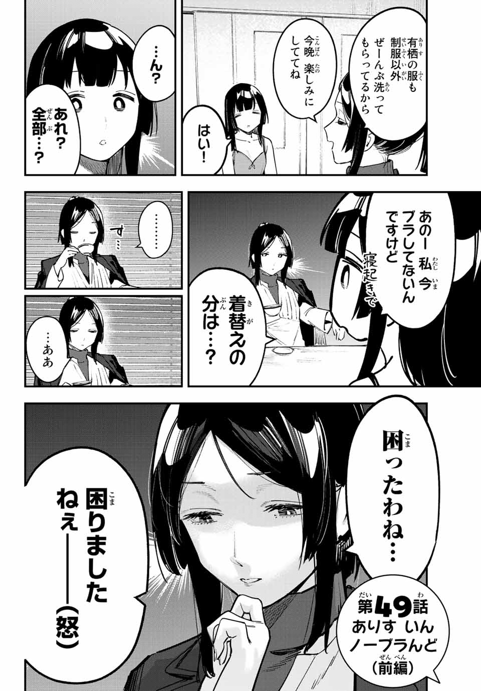 Seitokai ni mo Ana wa Aru! Chapter 49 2ページ