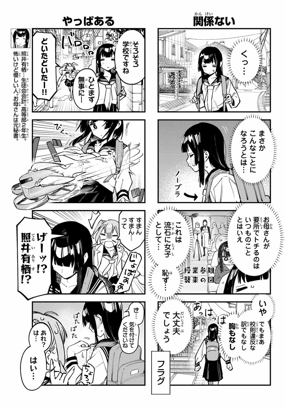 Seitokai ni mo Ana wa Aru! Chapter 49 3ページ