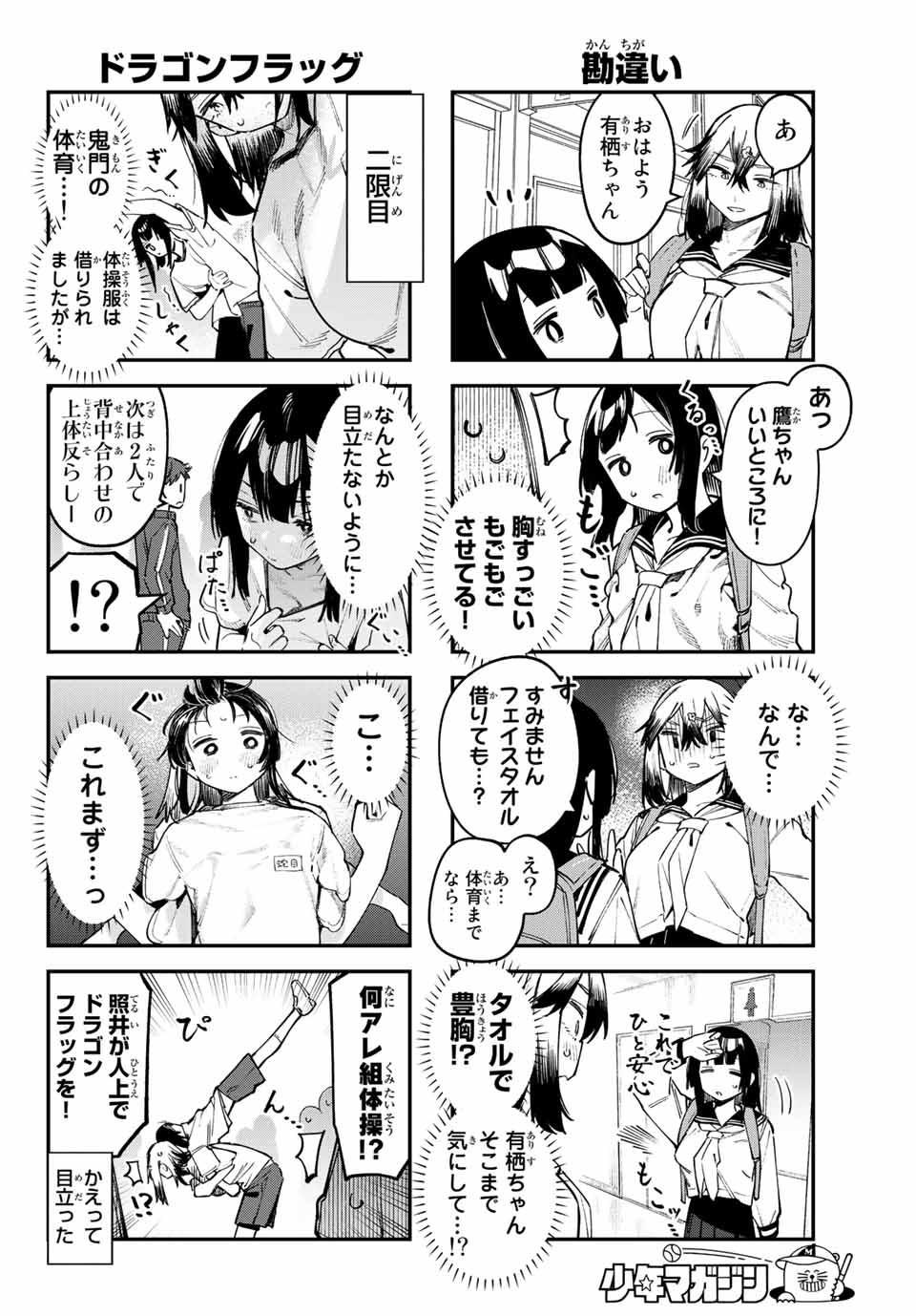 Seitokai ni mo Ana wa Aru! Chapter 49 4ページ