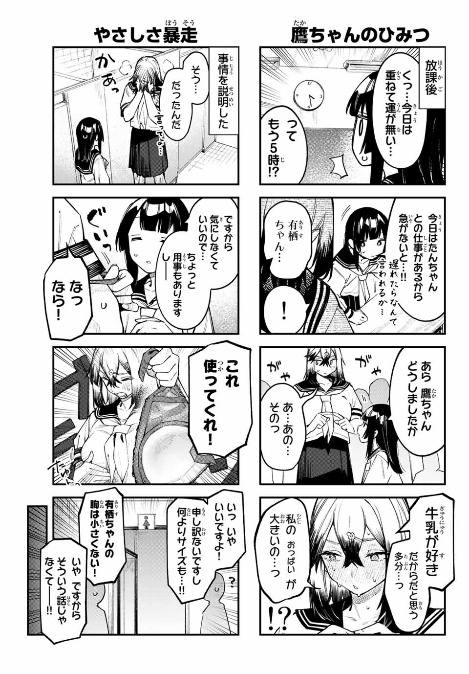 Seitokai ni mo Ana wa Aru! Chapter 49 5ページ