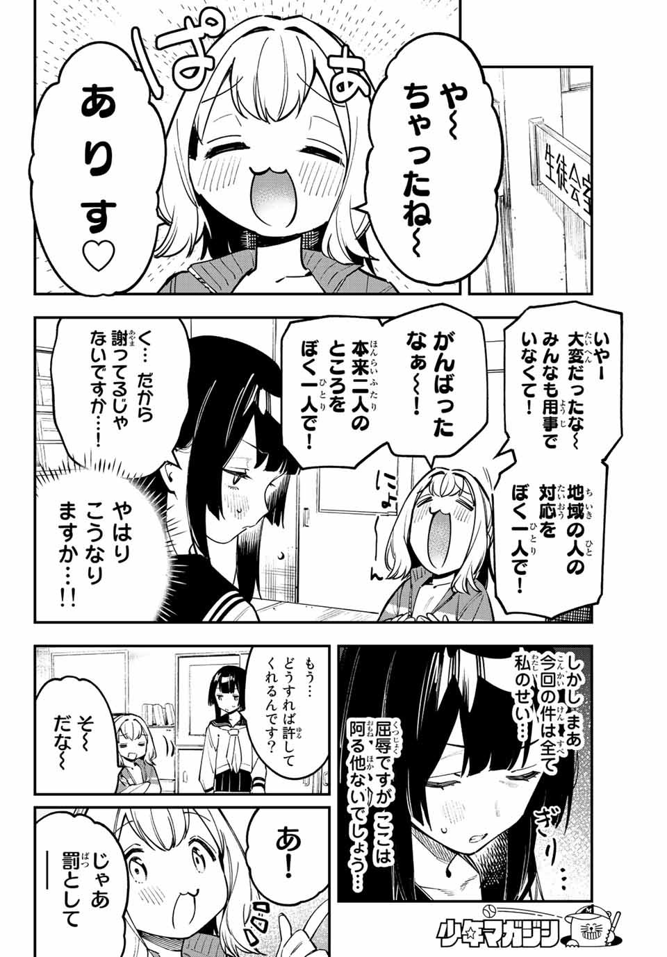 Seitokai ni mo Ana wa Aru! Chapter 49 6ページ