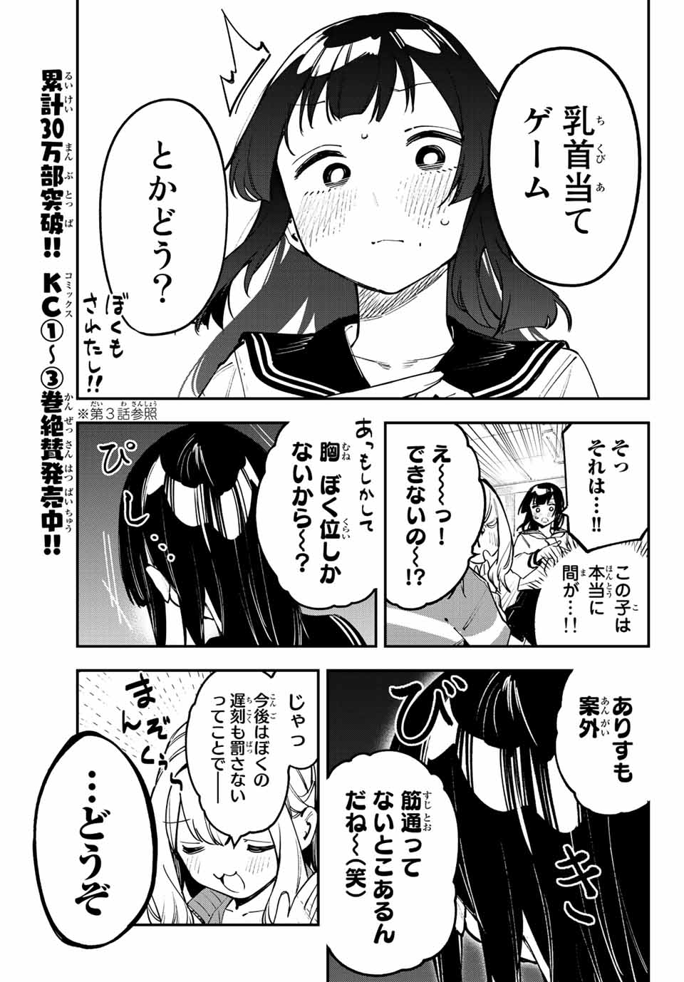 Seitokai ni mo Ana wa Aru! Chapter 49 7ページ