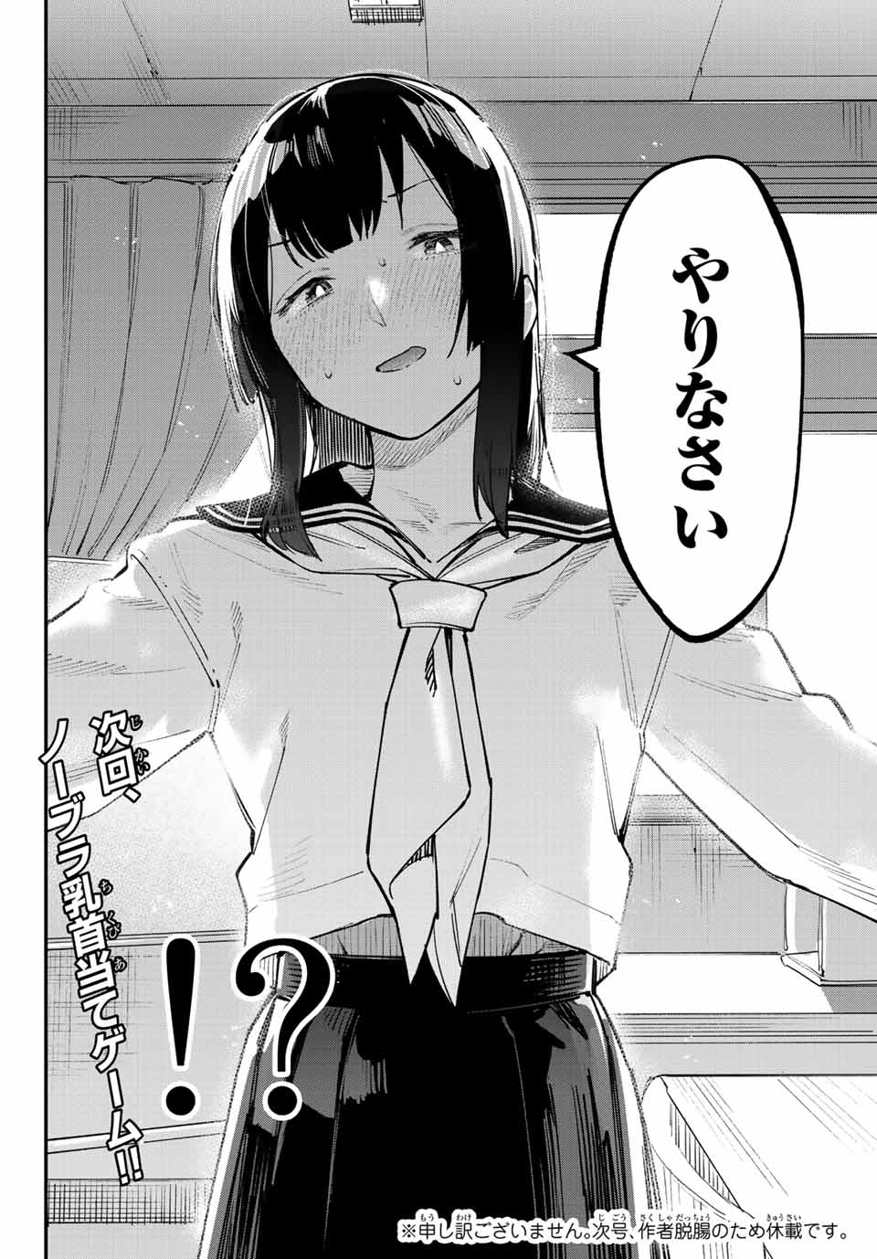 Seitokai ni mo Ana wa Aru! Chapter 49 8ページ