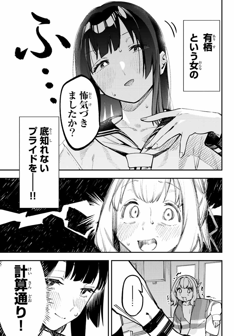 Seitokai ni mo Ana wa Aru! Chapter 50 3ページ